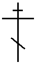 Venlinen risti, itisen kristikunnan yleinen ristityyppi.